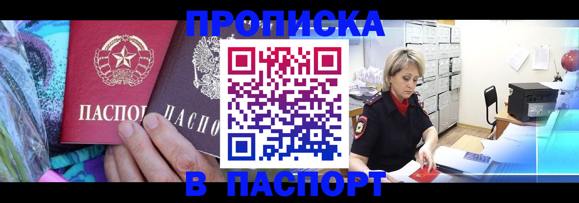 временная регистрация 2025 в Якутии