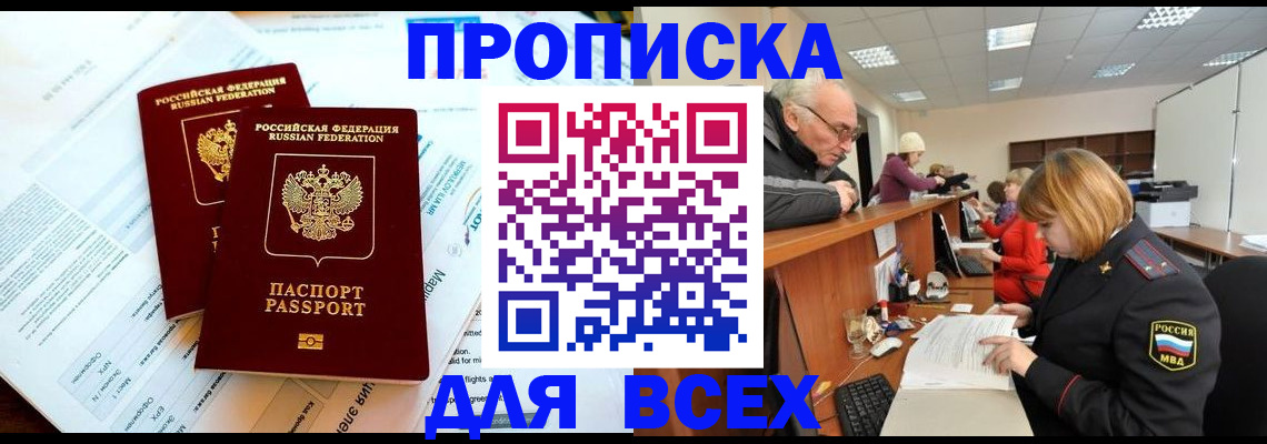 прописка паспорт в Якутии