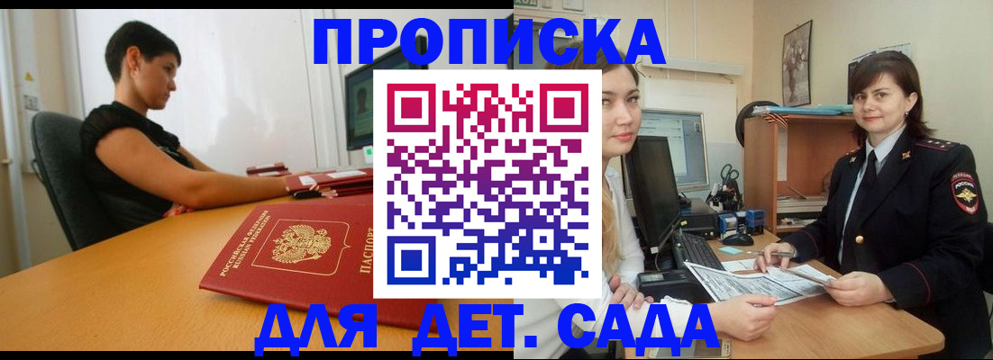 прописка в квартире в Якутии