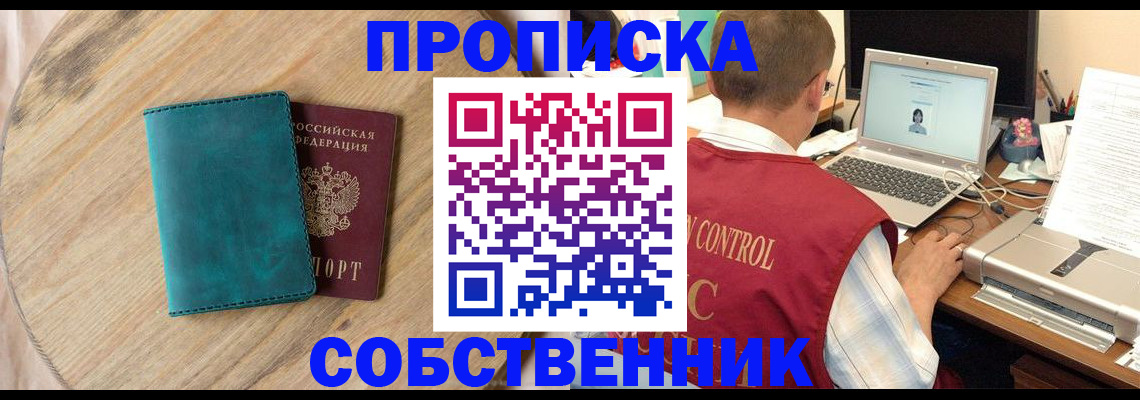 временная регистрация купить в Якутии