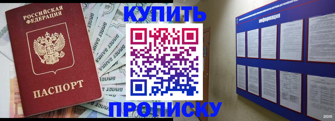 прописка штамп в Якутии