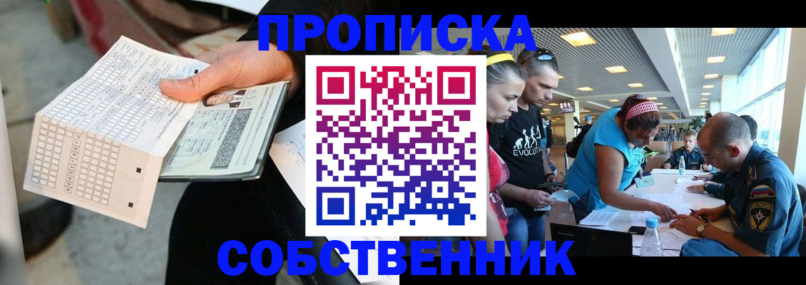 прописка в квартире в Якутии